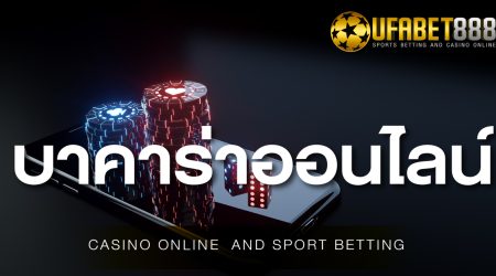 เว็บบาคาร่า888 แจกโบนัสพิเศษตลอด 24 ชั่วโมง