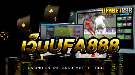 เว็บUFA888 เปิดประสบการณ์ใหม่ แห่งการเล่นพนันออนไลน์